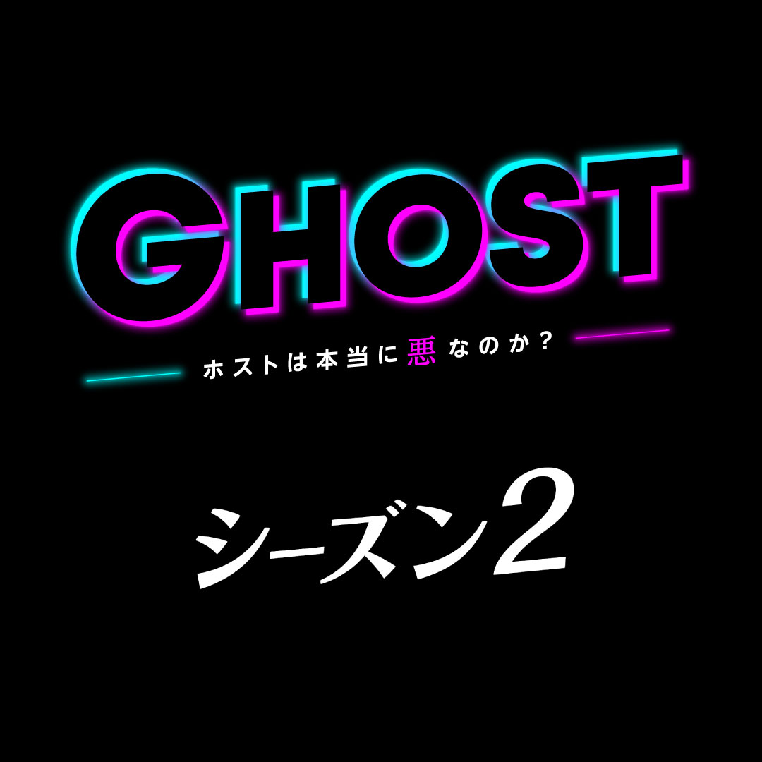 GHOST公式サイト